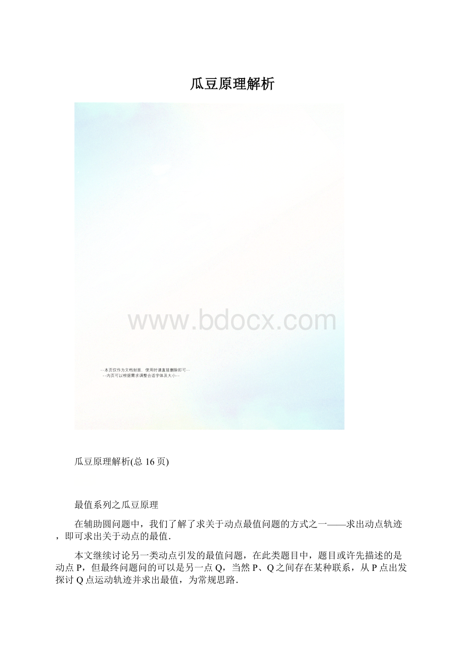 瓜豆原理解析.docx_第1页