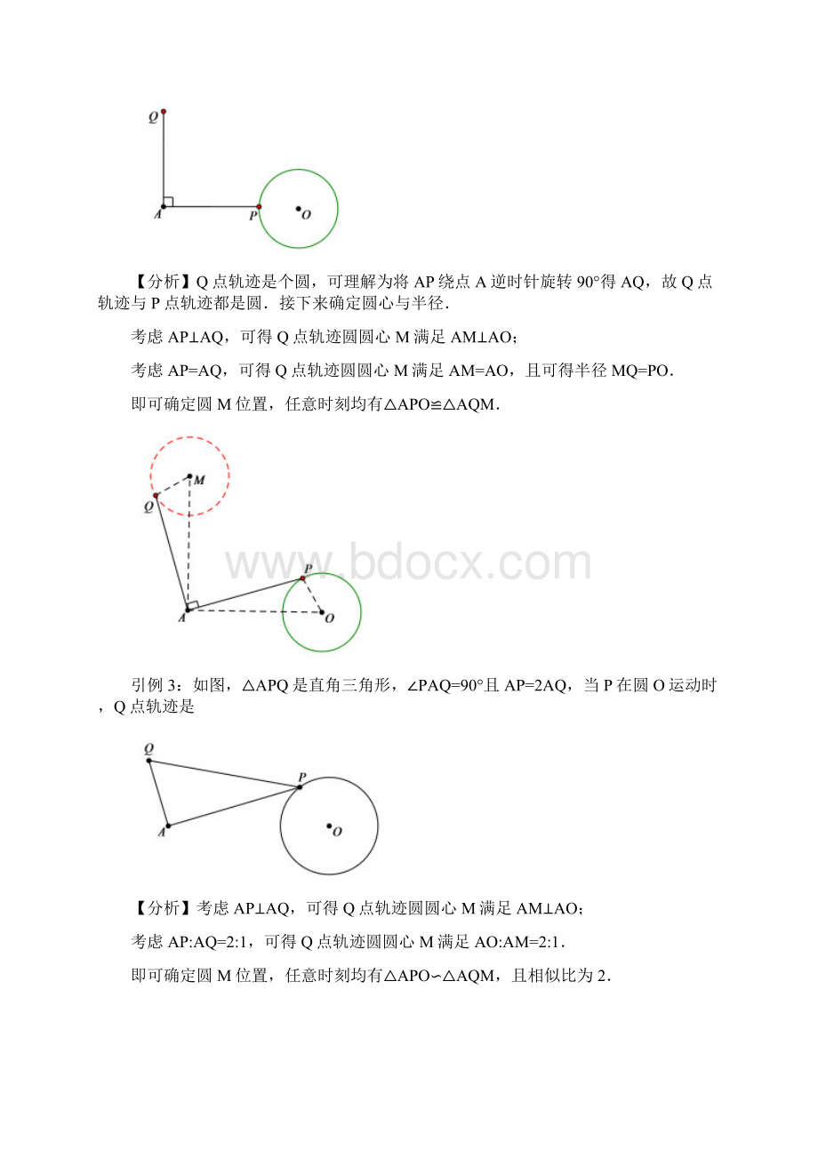 瓜豆原理解析.docx_第3页