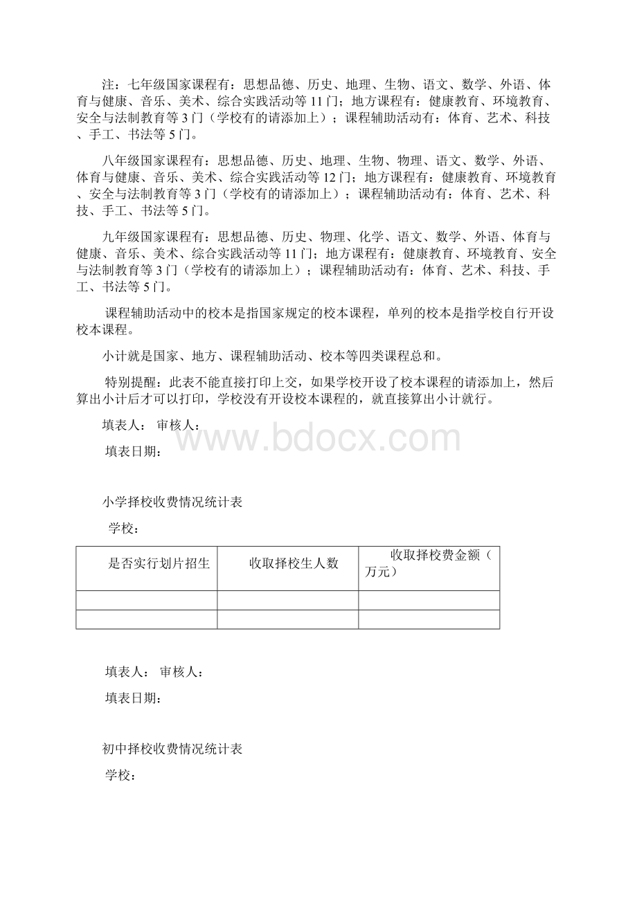 二7学校表格教育管理.docx_第3页