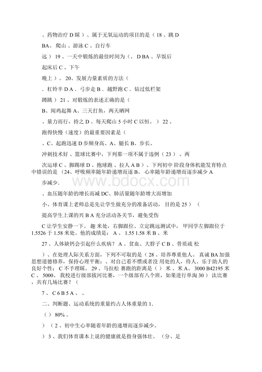 八年级体育理论考试试题.docx_第2页