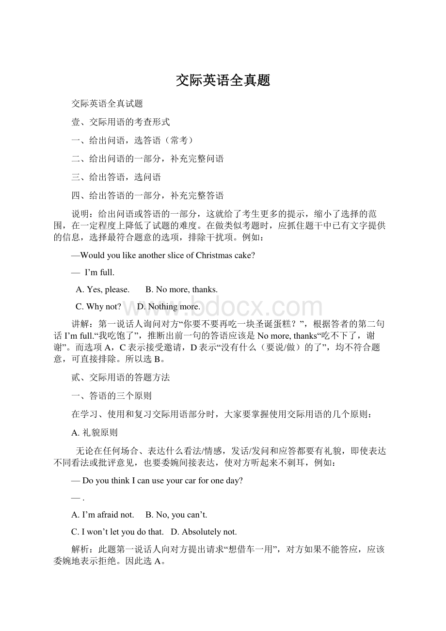 交际英语全真题.docx_第1页