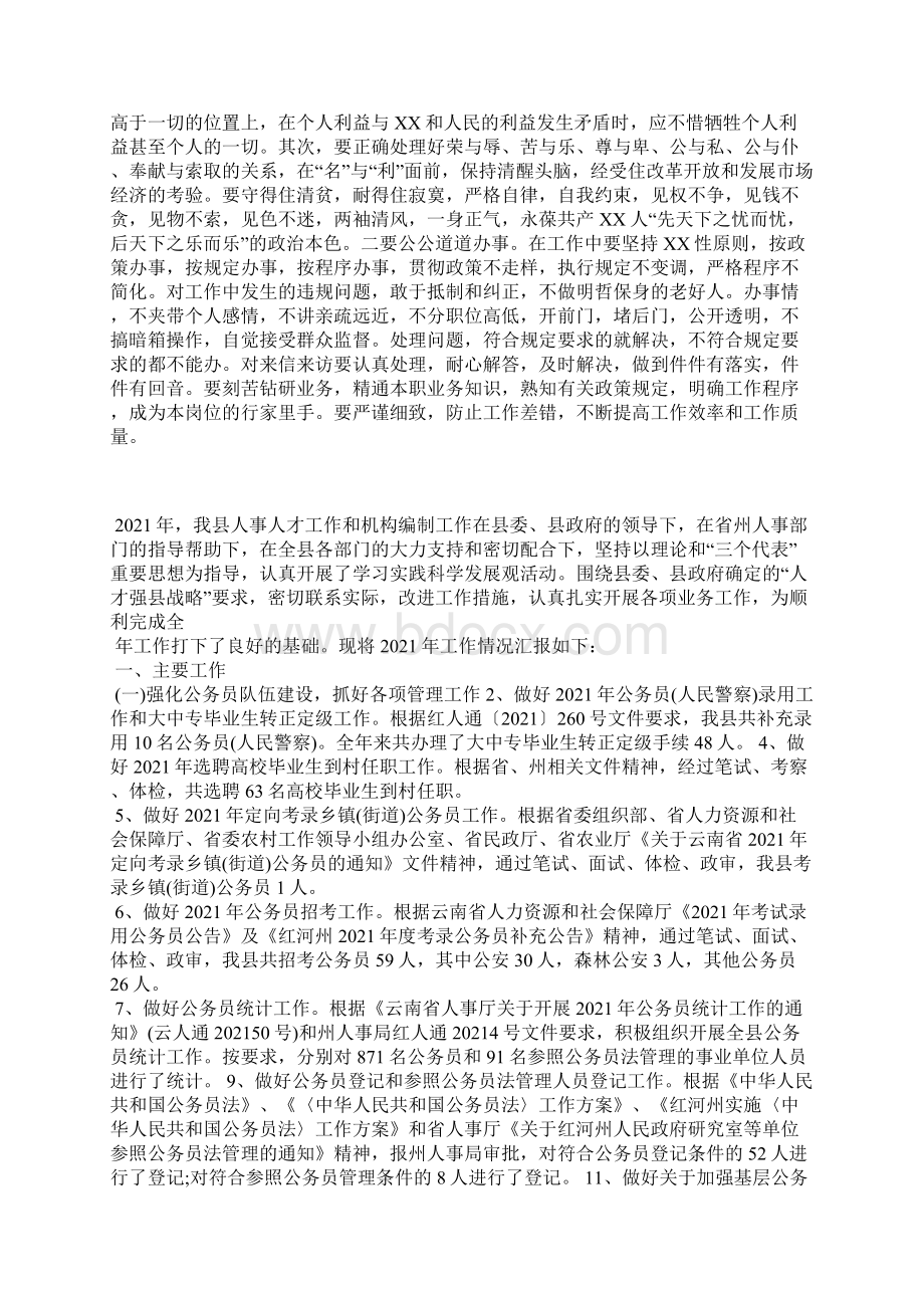 人事工作安排范文精选3篇全文Word格式.docx_第2页