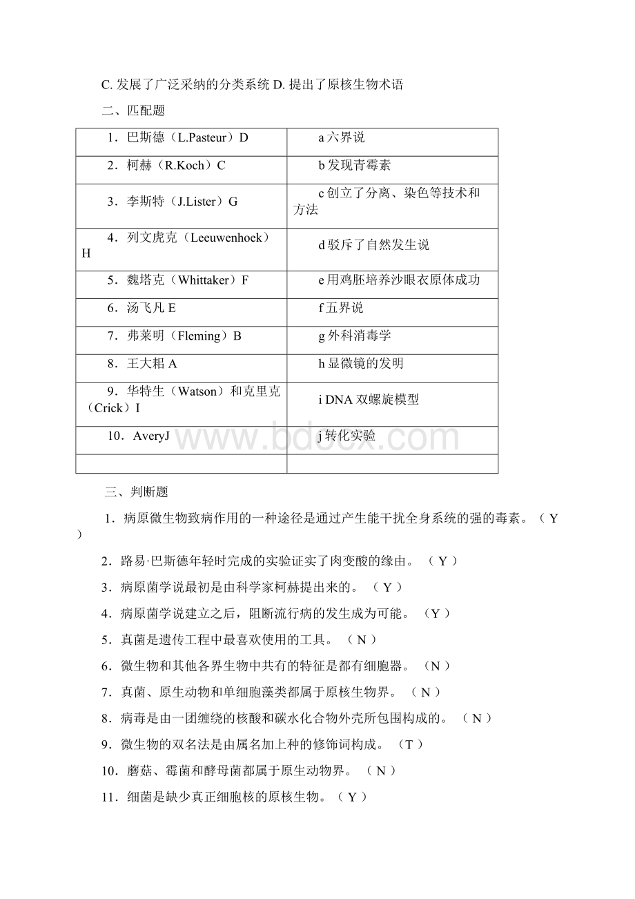 微生物习题+参考答案1Word文件下载.docx_第2页