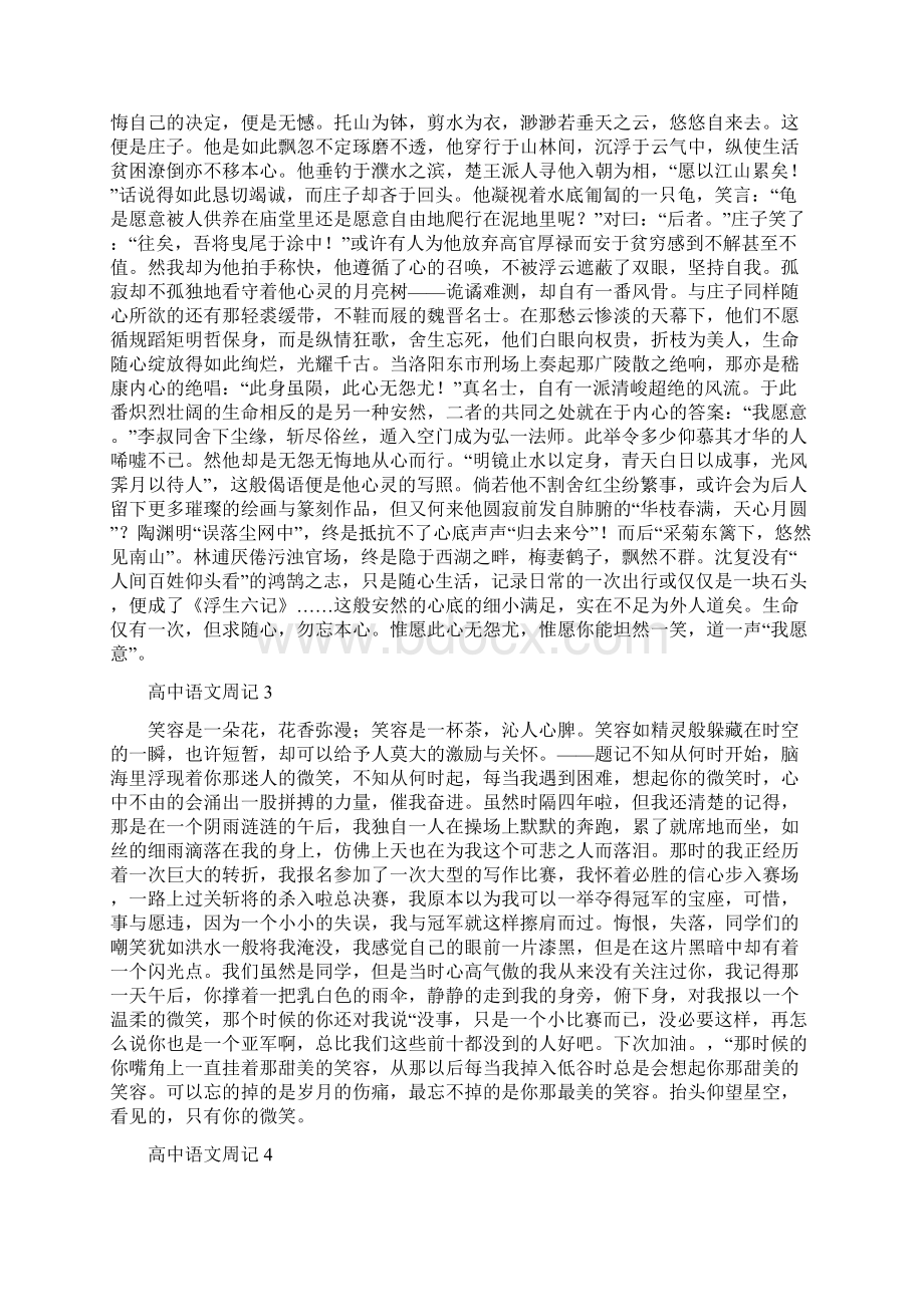 高中语文周记Word格式.docx_第2页