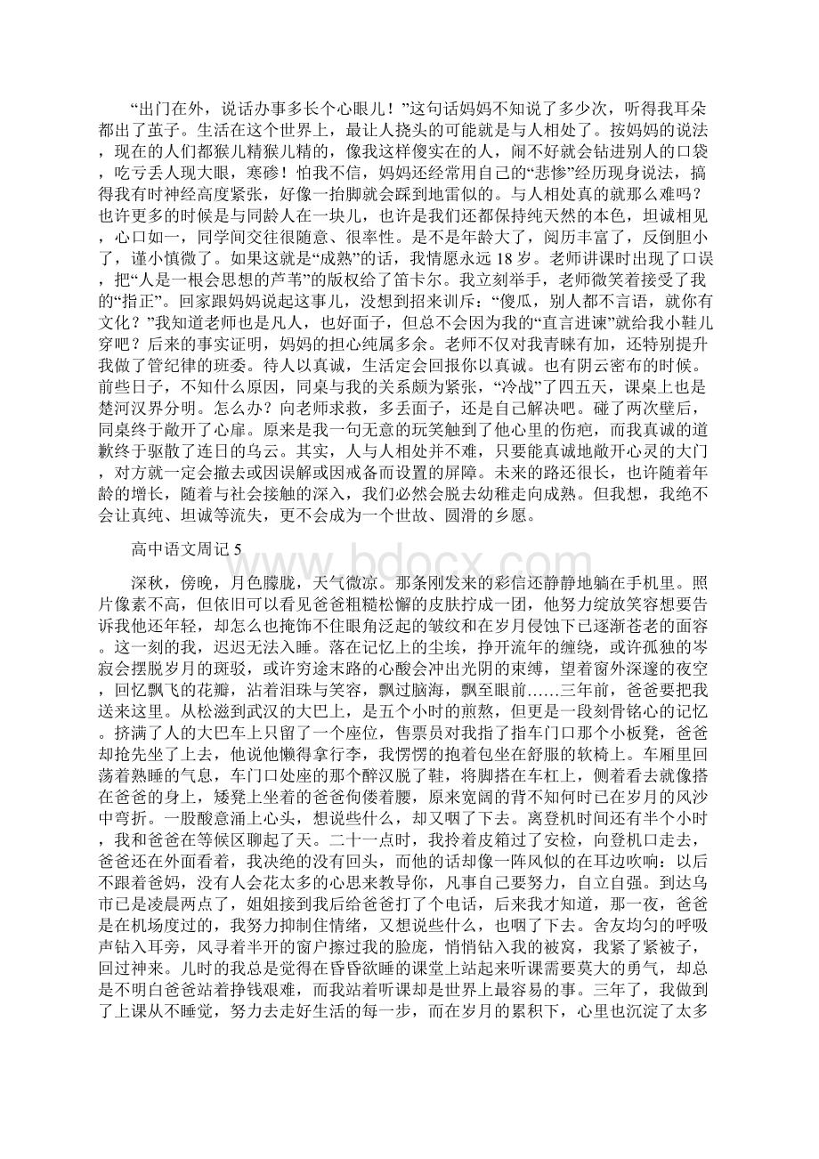 高中语文周记Word格式.docx_第3页