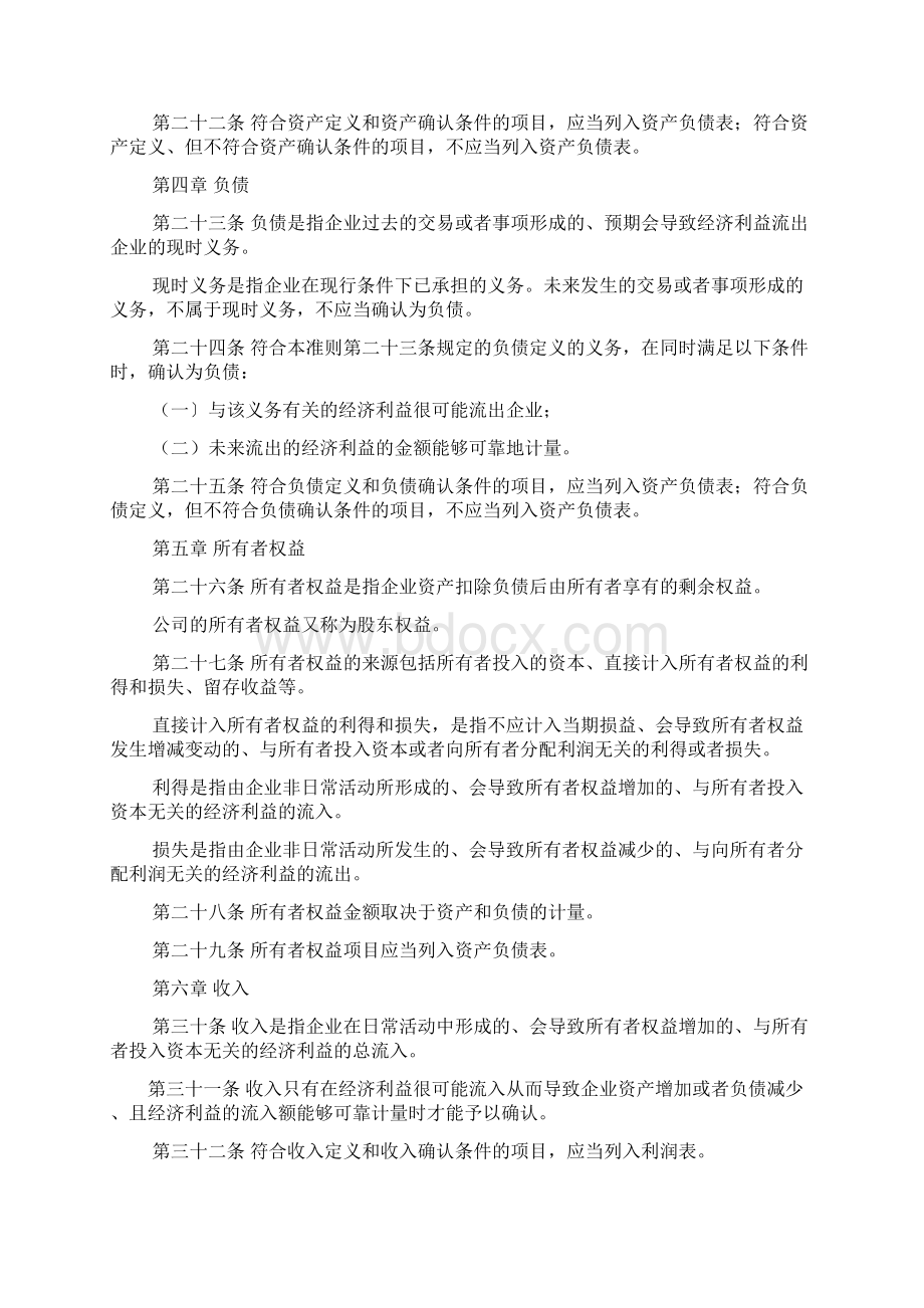 规章制度之会计制度实施细则.docx_第3页