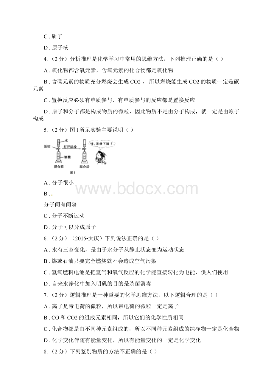 新人教版中考化学备考专题八水及化学式化合价I卷Word下载.docx_第2页