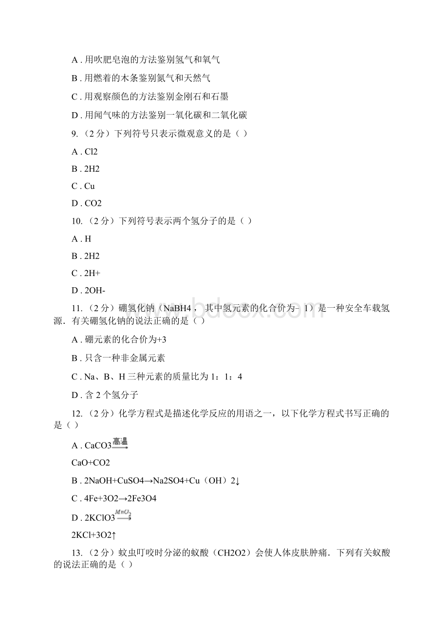 新人教版中考化学备考专题八水及化学式化合价I卷Word下载.docx_第3页