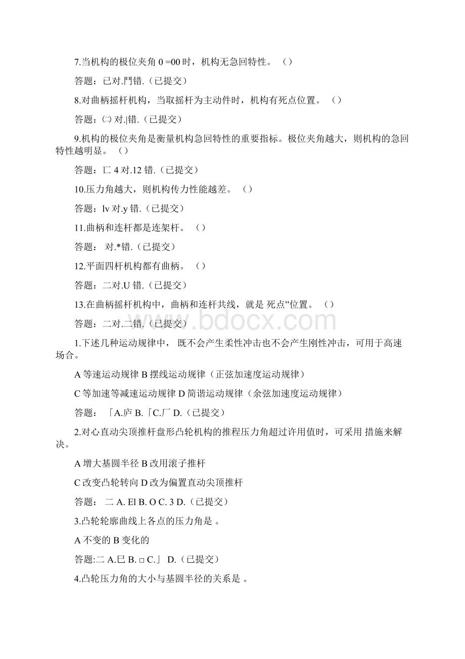 机械设计基础自动控制原理随堂练习答案.docx_第3页