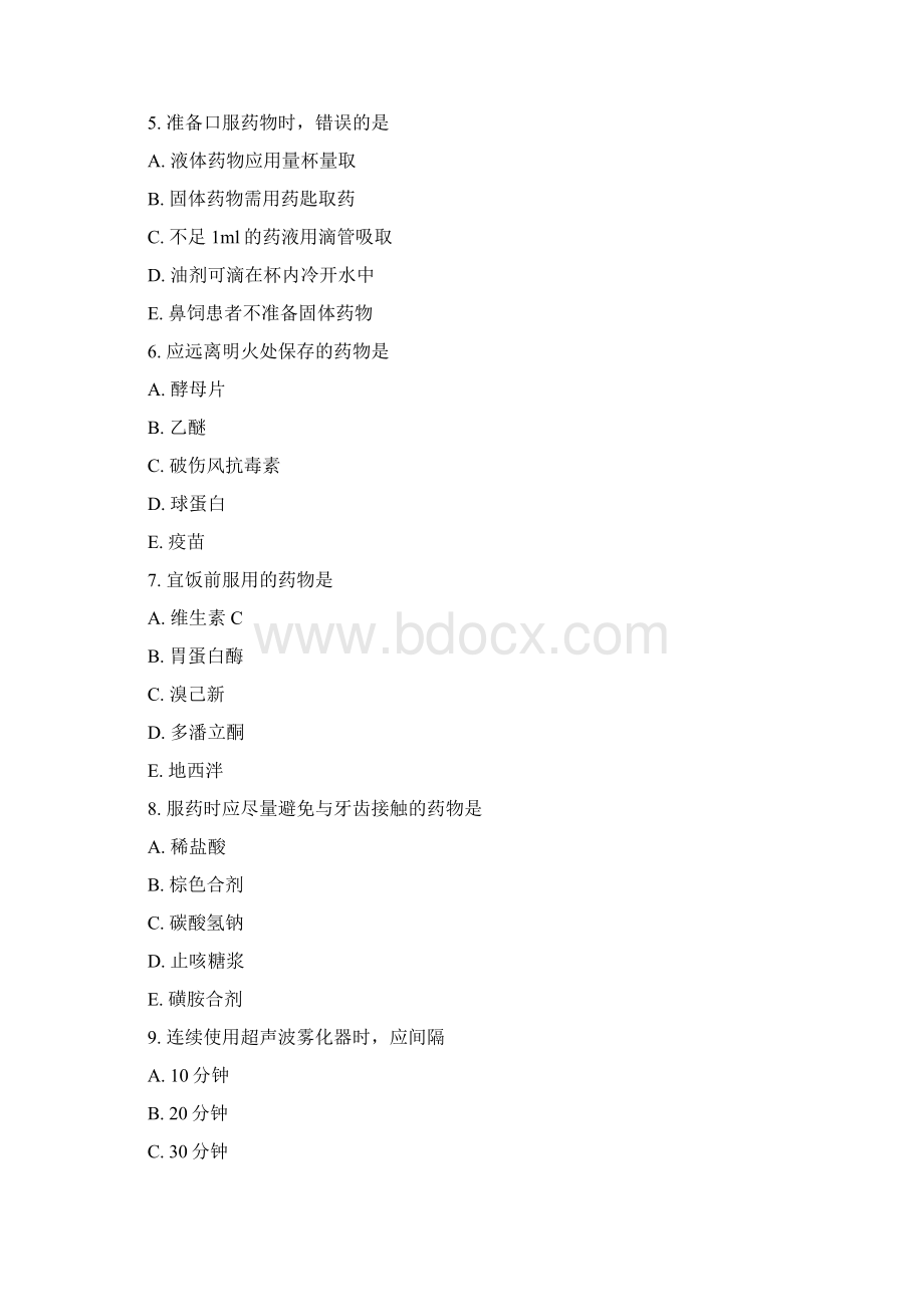 第十一章药物疗法和过敏试验法.docx_第2页