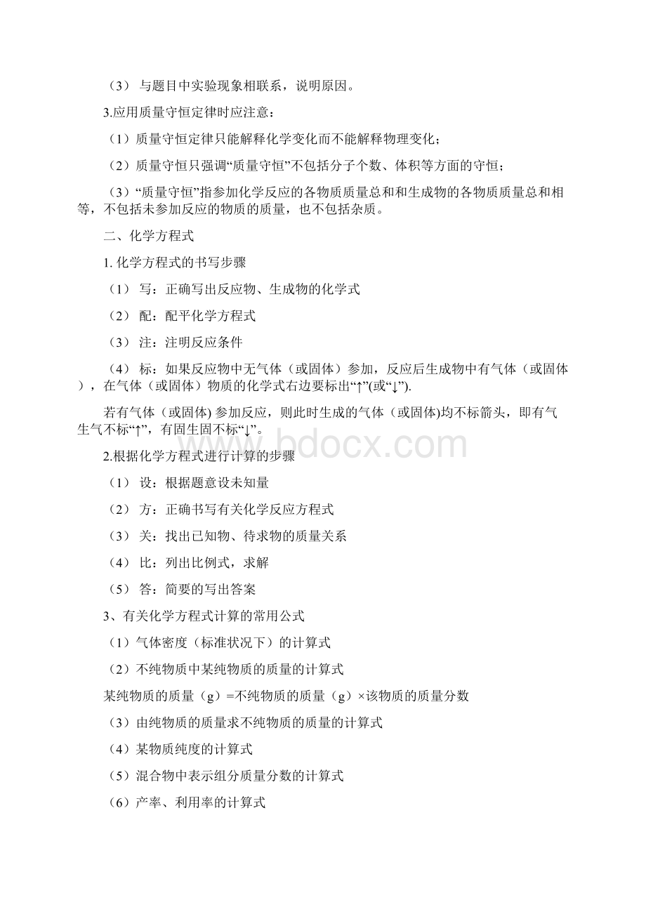 初中化学计算题解题方法含答案精选学习文档.docx_第3页