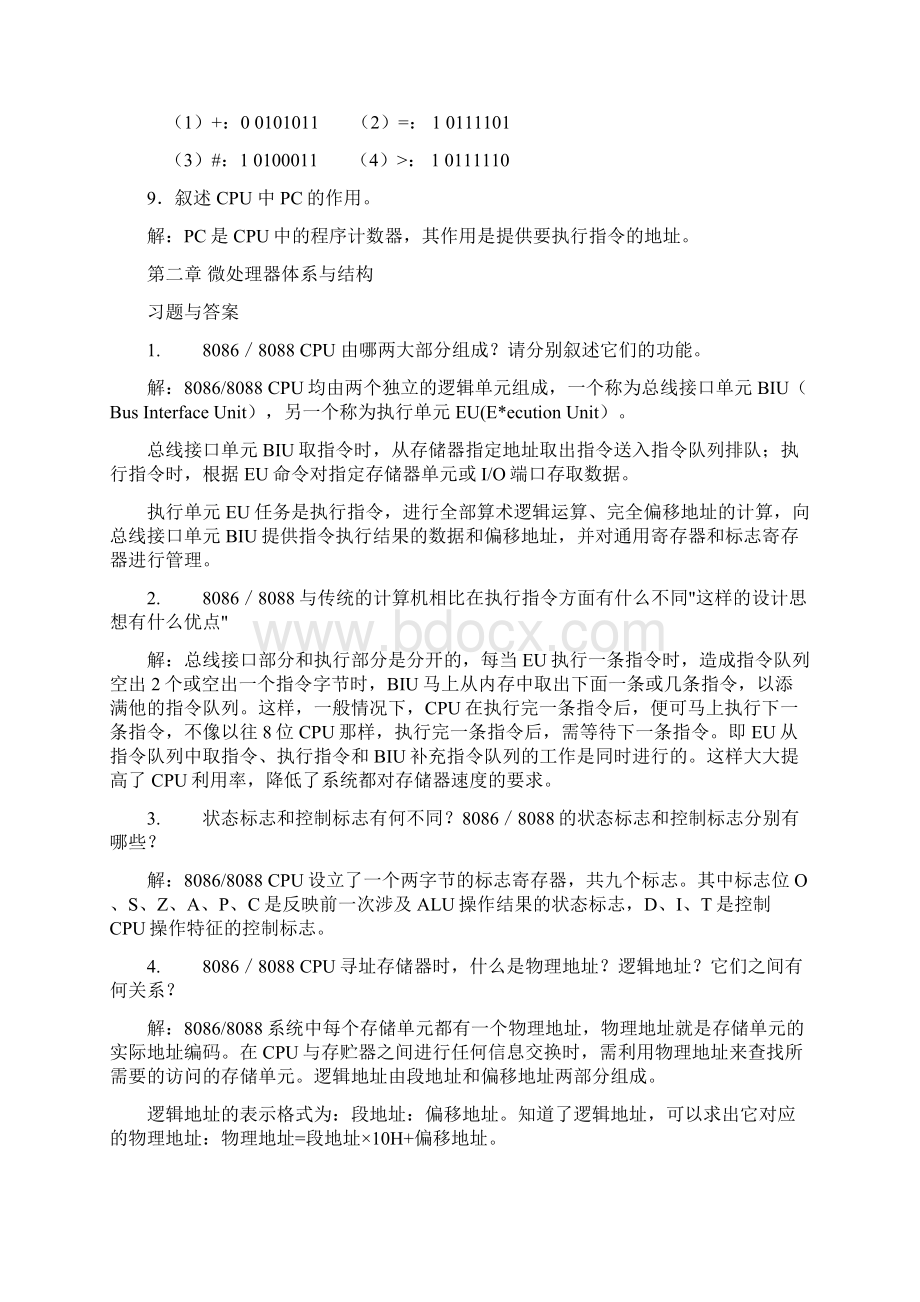 微机原理课后习题解答.docx_第3页