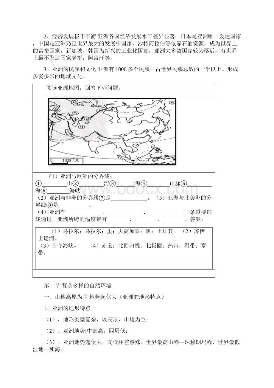 商务星球版七年级下册地理知识点归纳.docx_第2页