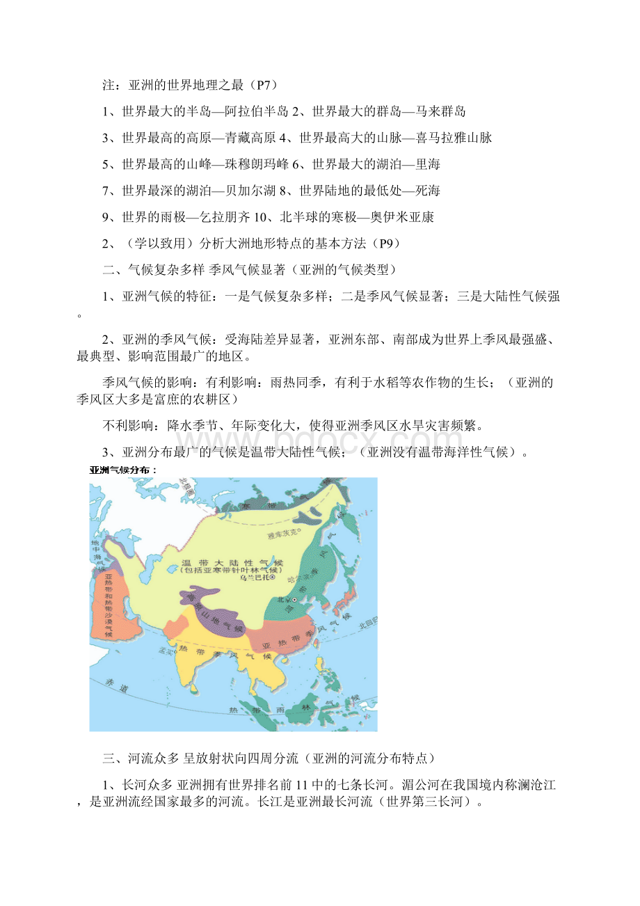 商务星球版七年级下册地理知识点归纳.docx_第3页