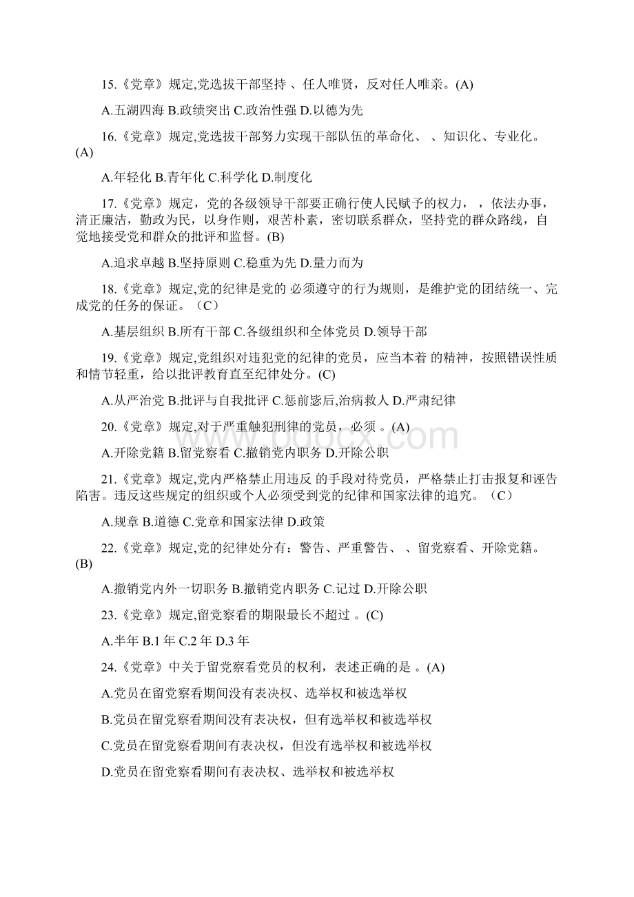 任前廉政法规知识考试电子题库docWord文件下载.docx_第3页