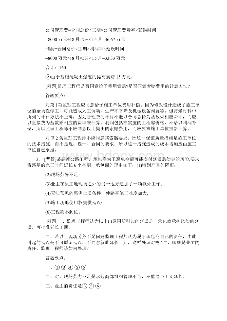 公路监理工程师资格考试道路与桥梁模拟试题与答案之二.docx_第2页