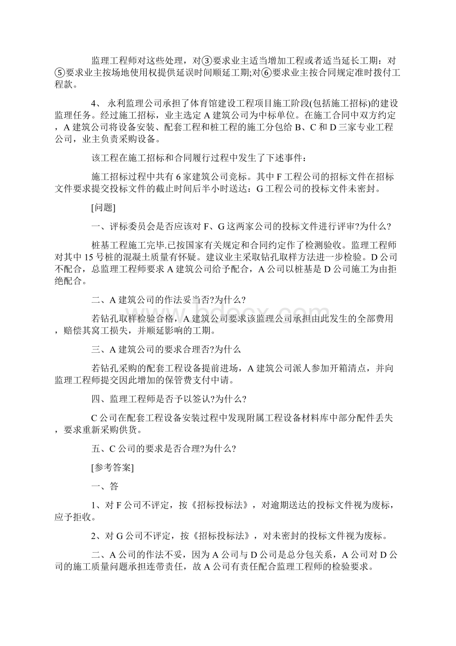 公路监理工程师资格考试道路与桥梁模拟试题与答案之二.docx_第3页