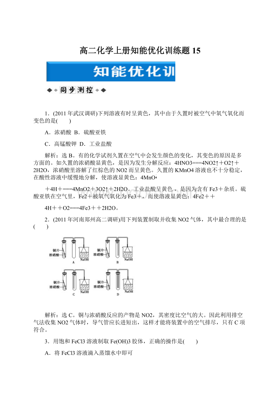 高二化学上册知能优化训练题15.docx