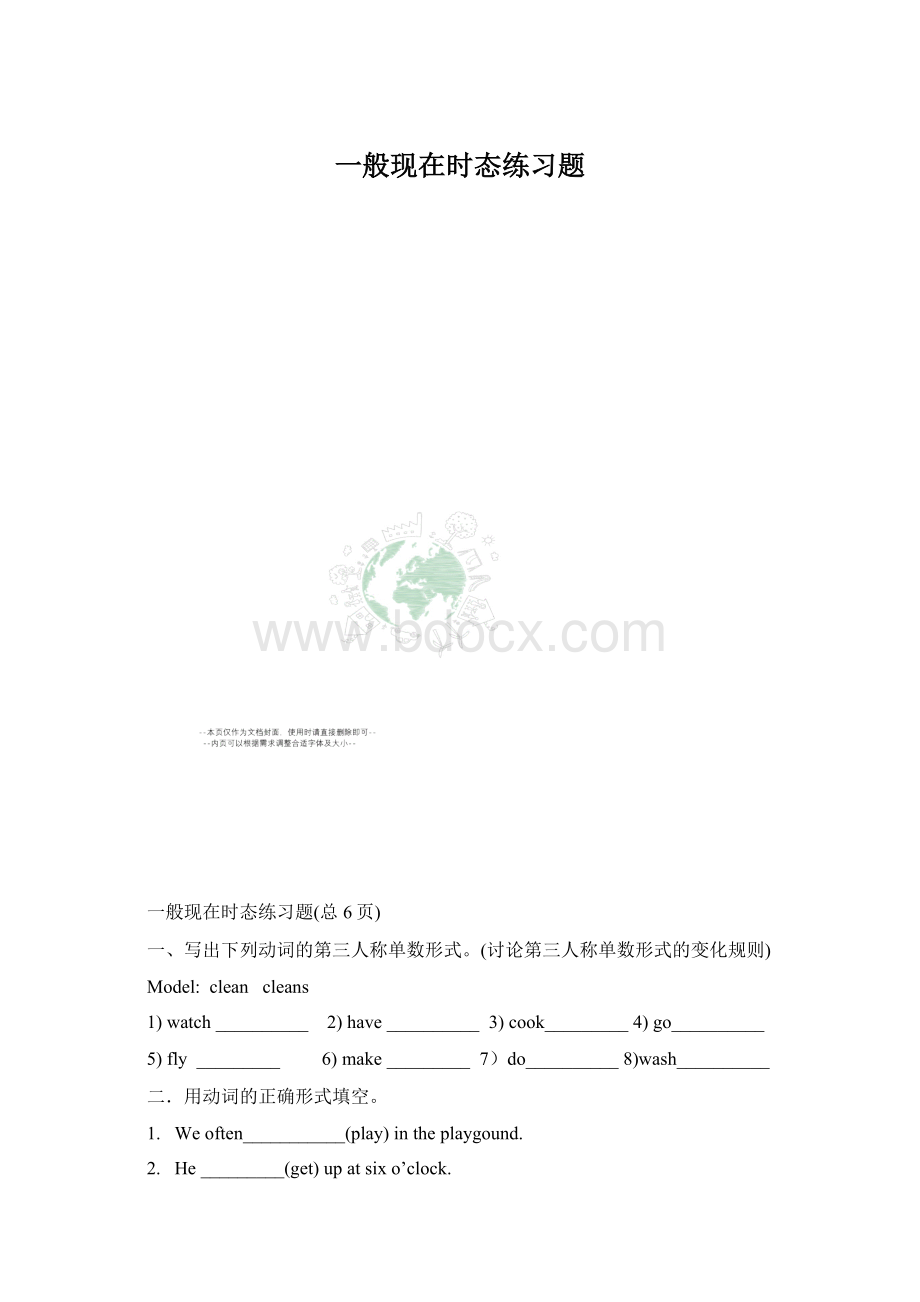 一般现在时态练习题Word文档格式.docx