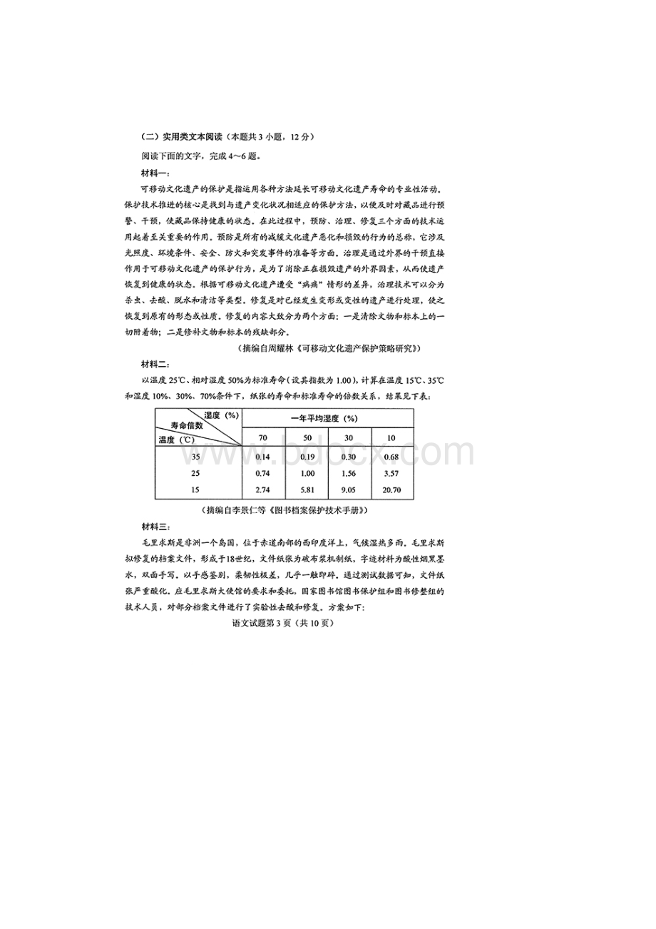 福建高考语文试题word版和答案详细解析.docx_第3页