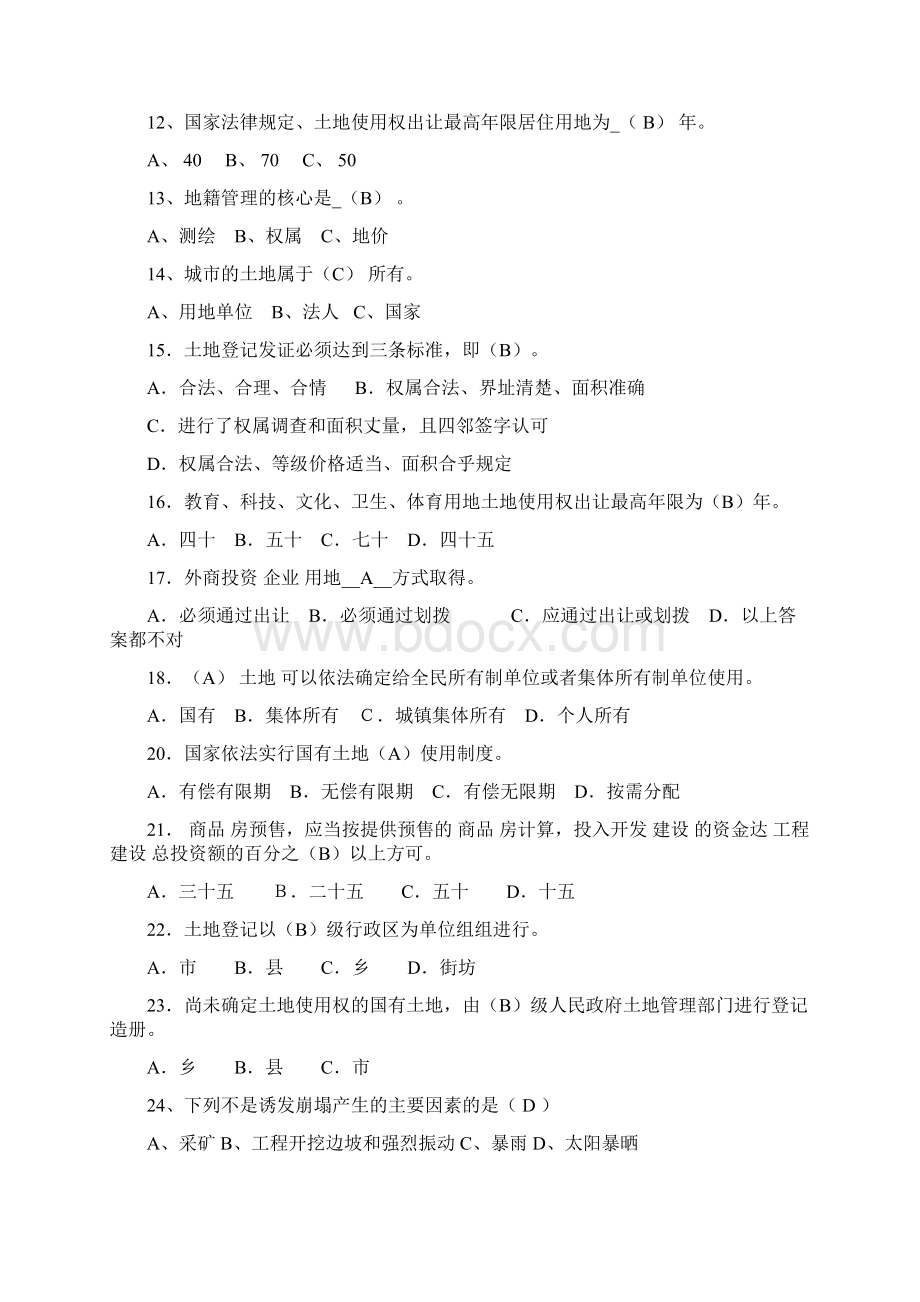 国土法律法规知识竞赛习题.docx_第2页