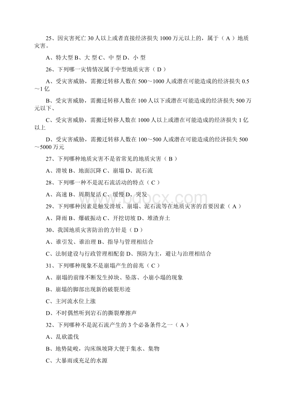 国土法律法规知识竞赛习题.docx_第3页