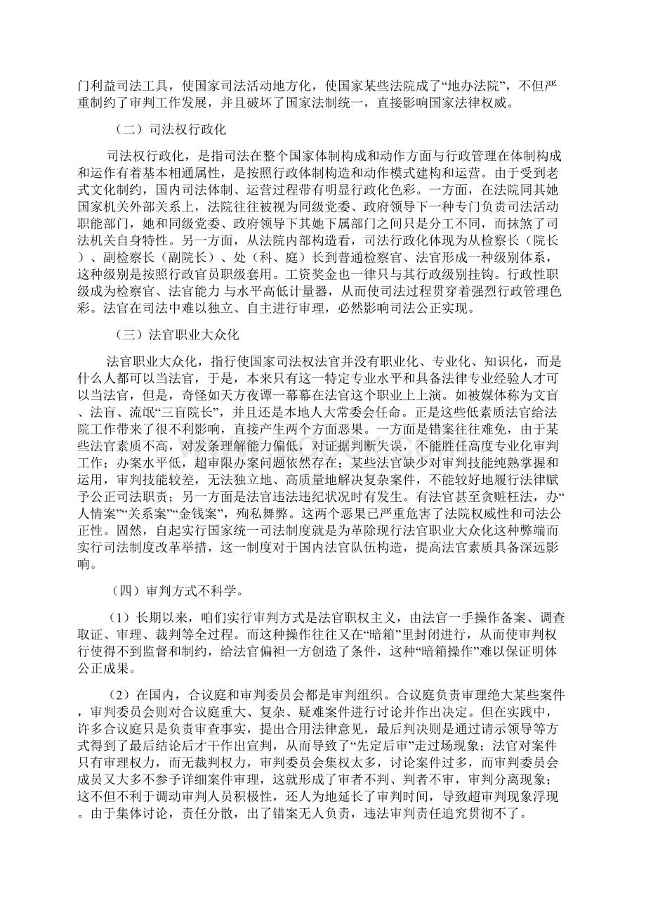 浅论我国司法核心制度的改革Word格式.docx_第2页