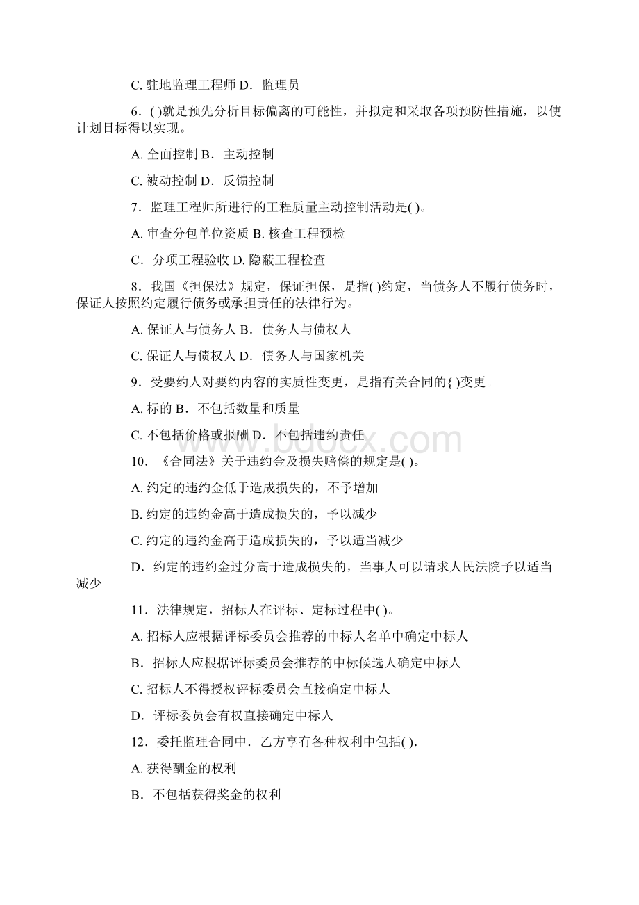 建设监理07试题Word文档格式.docx_第2页