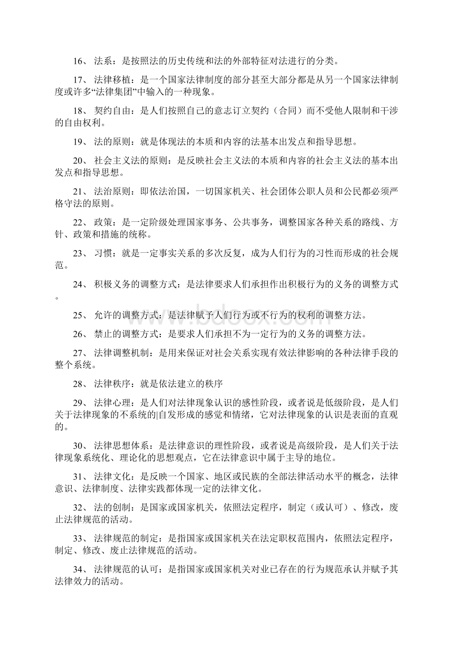 法理学名词解释及简答题Word文档格式.docx_第2页