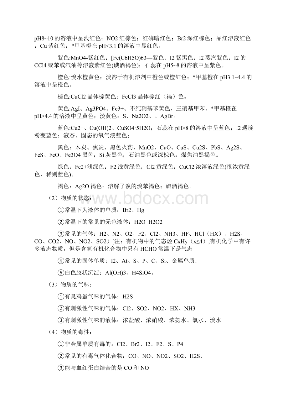 高考化学重要知识点总结.docx_第2页