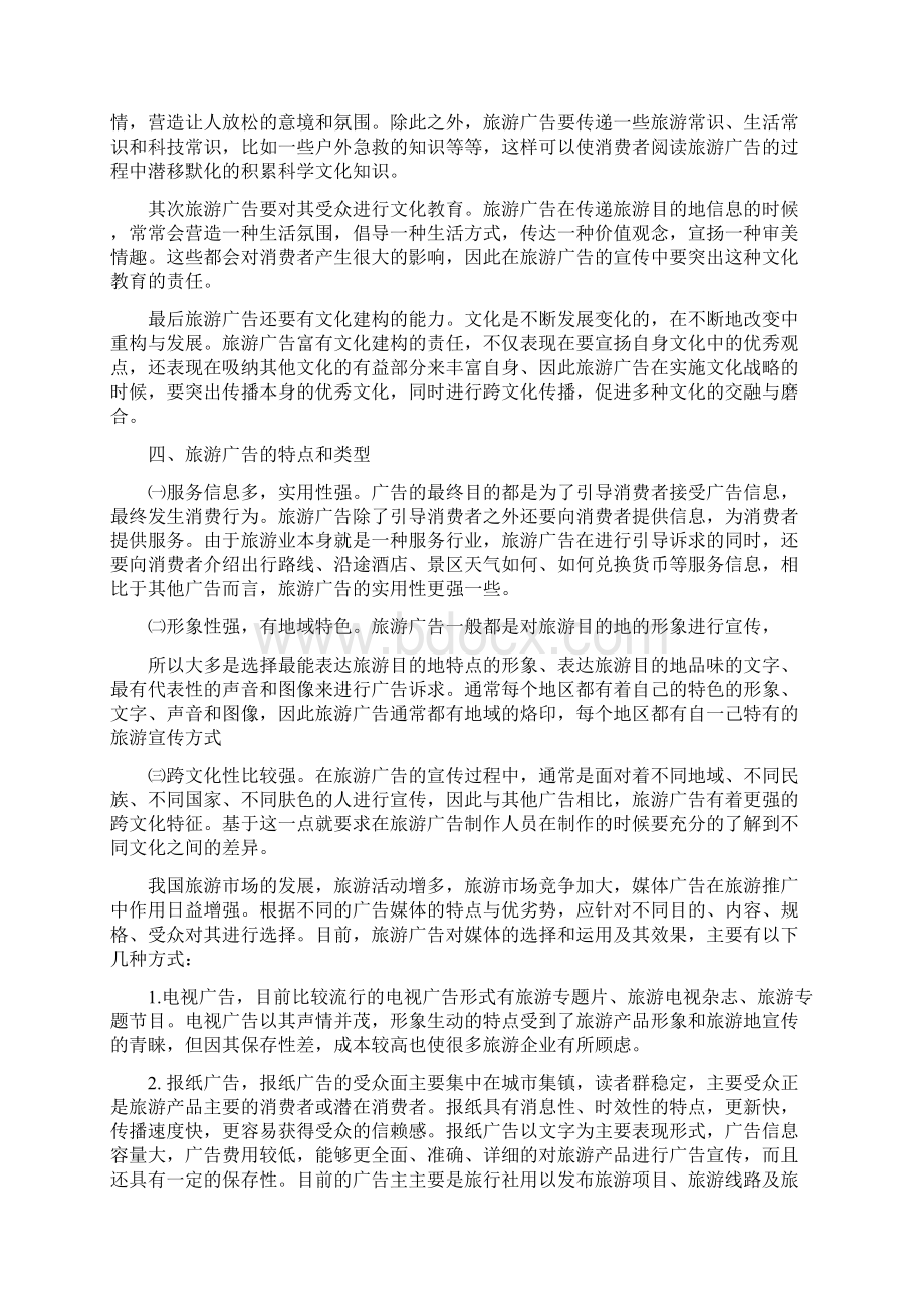 中国旅游广告及其跨文化传播.docx_第2页