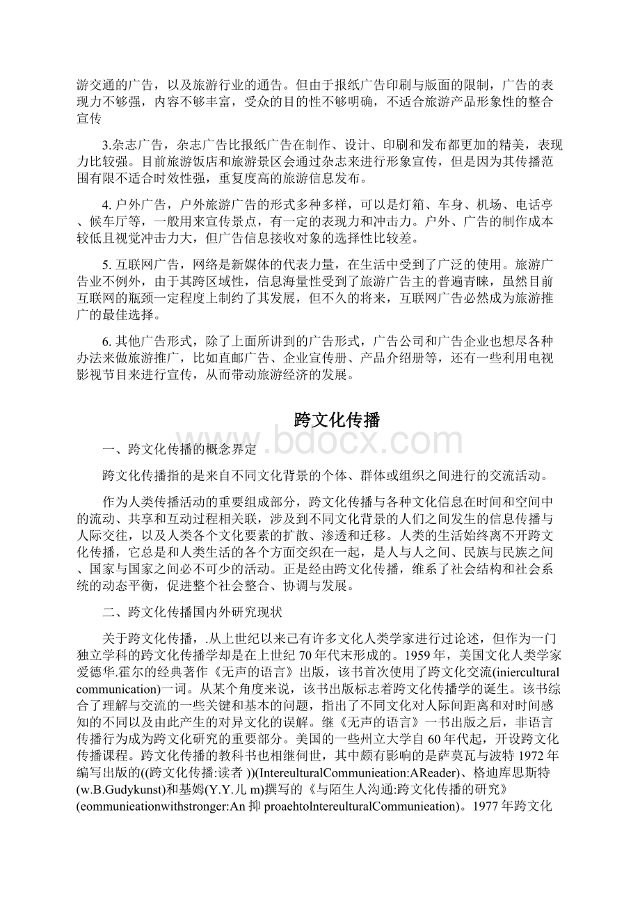 中国旅游广告及其跨文化传播.docx_第3页