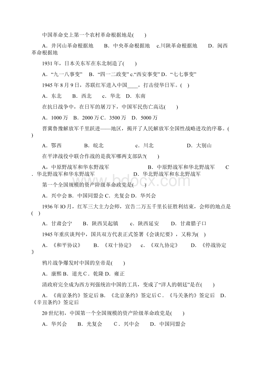 初二历史上册期末复习题大全180.docx_第3页