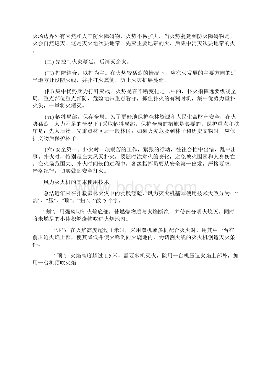 森林火灾扑救方法.docx_第2页