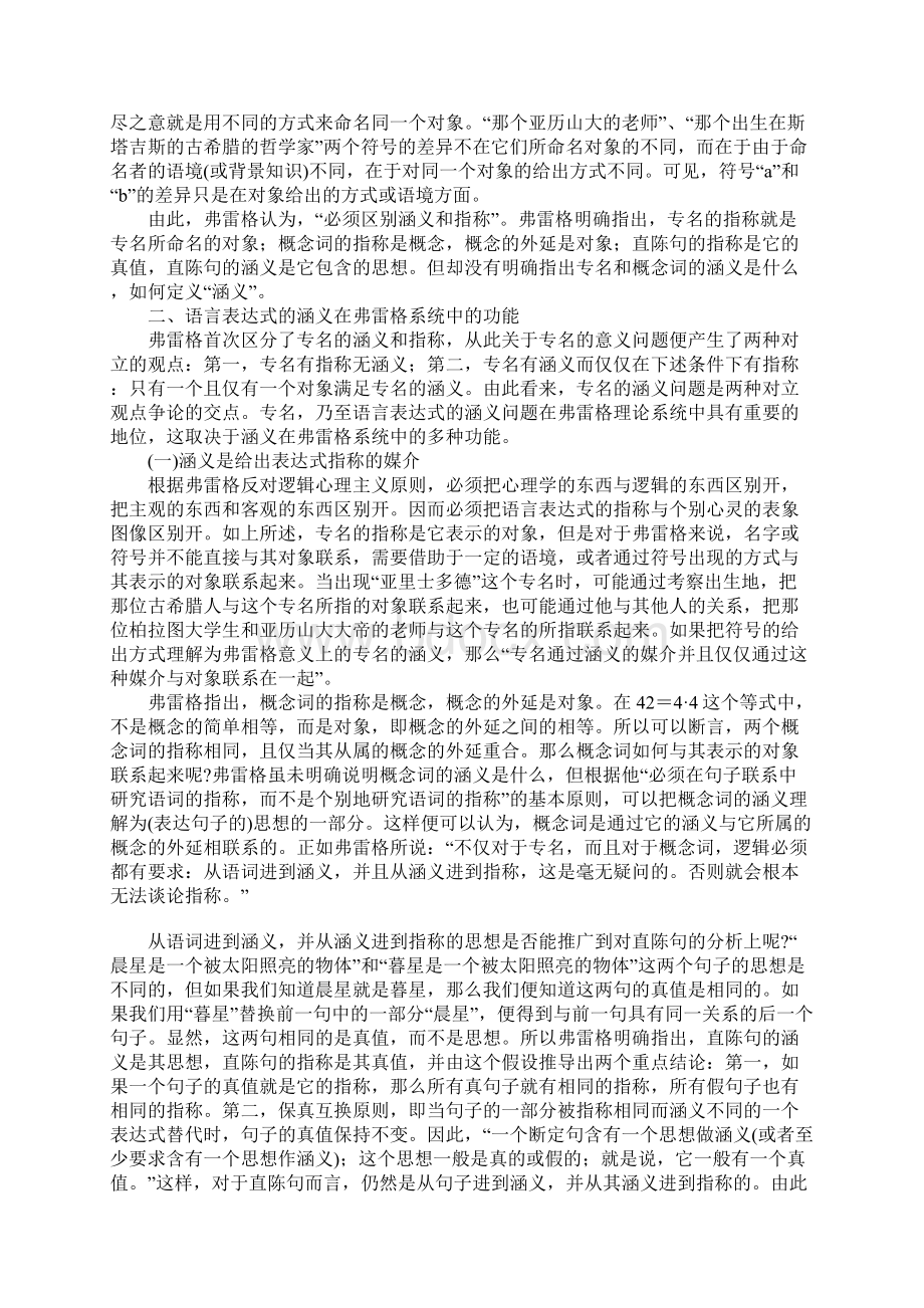 浅析弗雷格的涵义1.docx_第2页