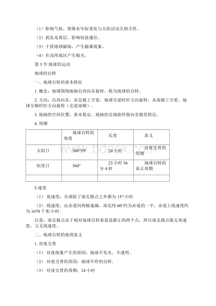 宇宙中地地球知识点总结材料.docx_第3页