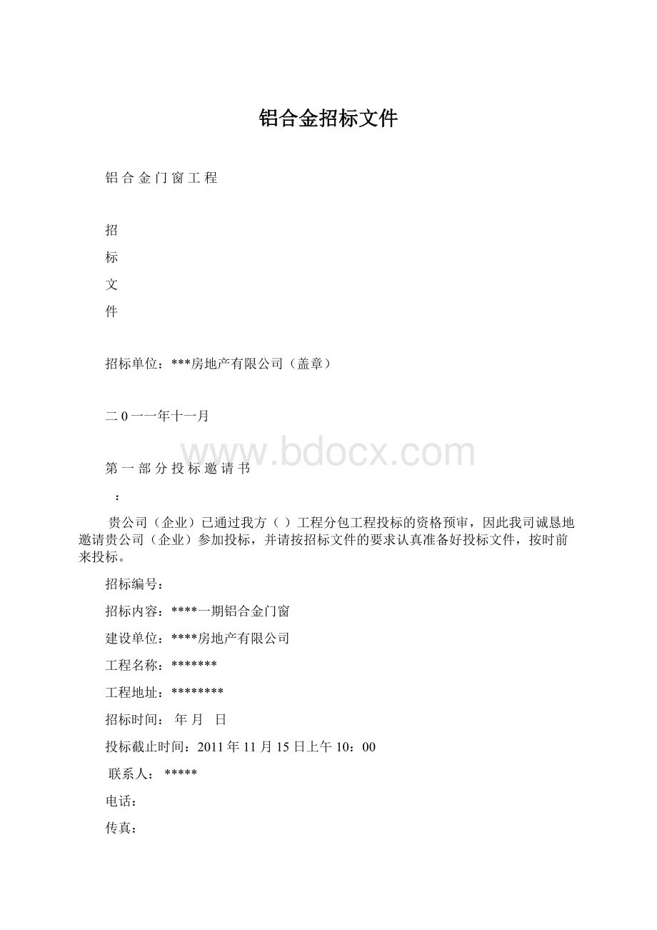 铝合金招标文件.docx