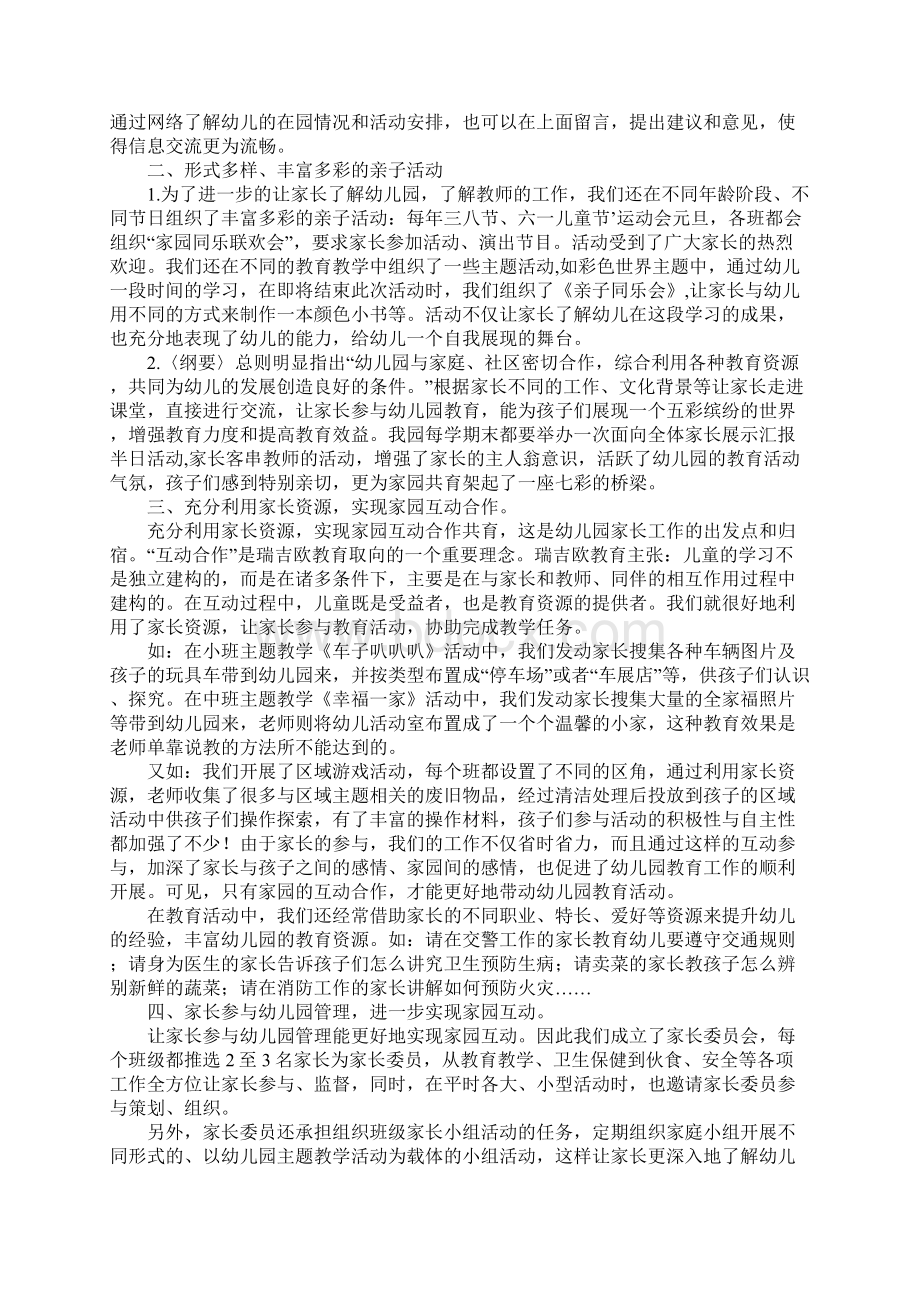 家园共育宣传标语Word格式文档下载.docx_第2页