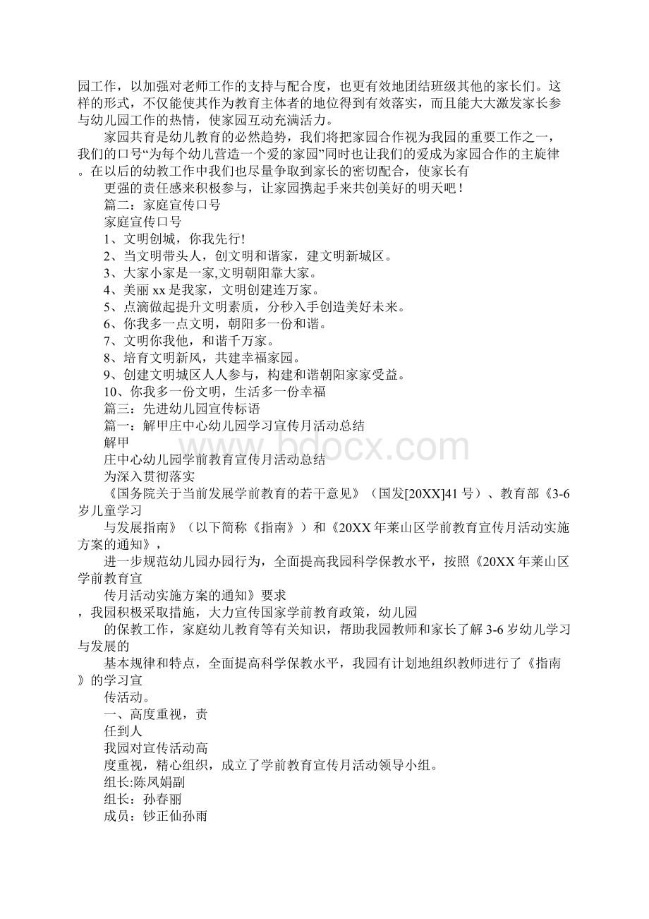 家园共育宣传标语Word格式文档下载.docx_第3页