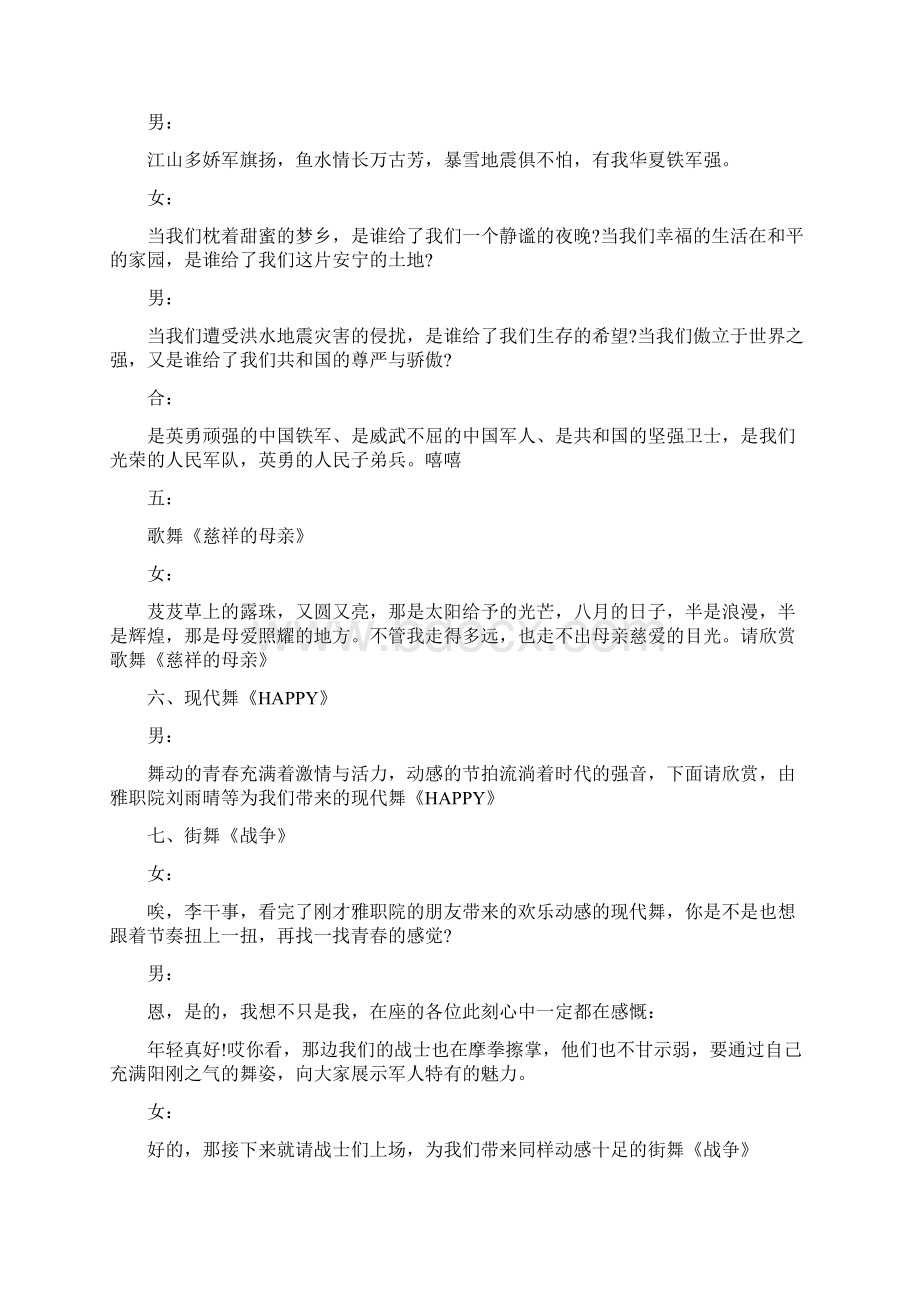 八一建军节主持词.docx_第2页