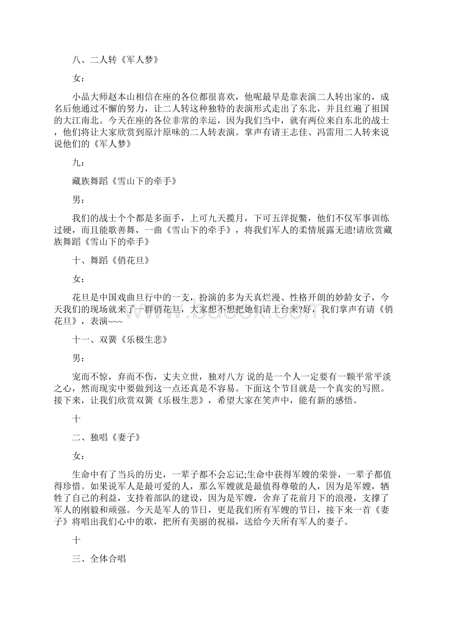 八一建军节主持词.docx_第3页