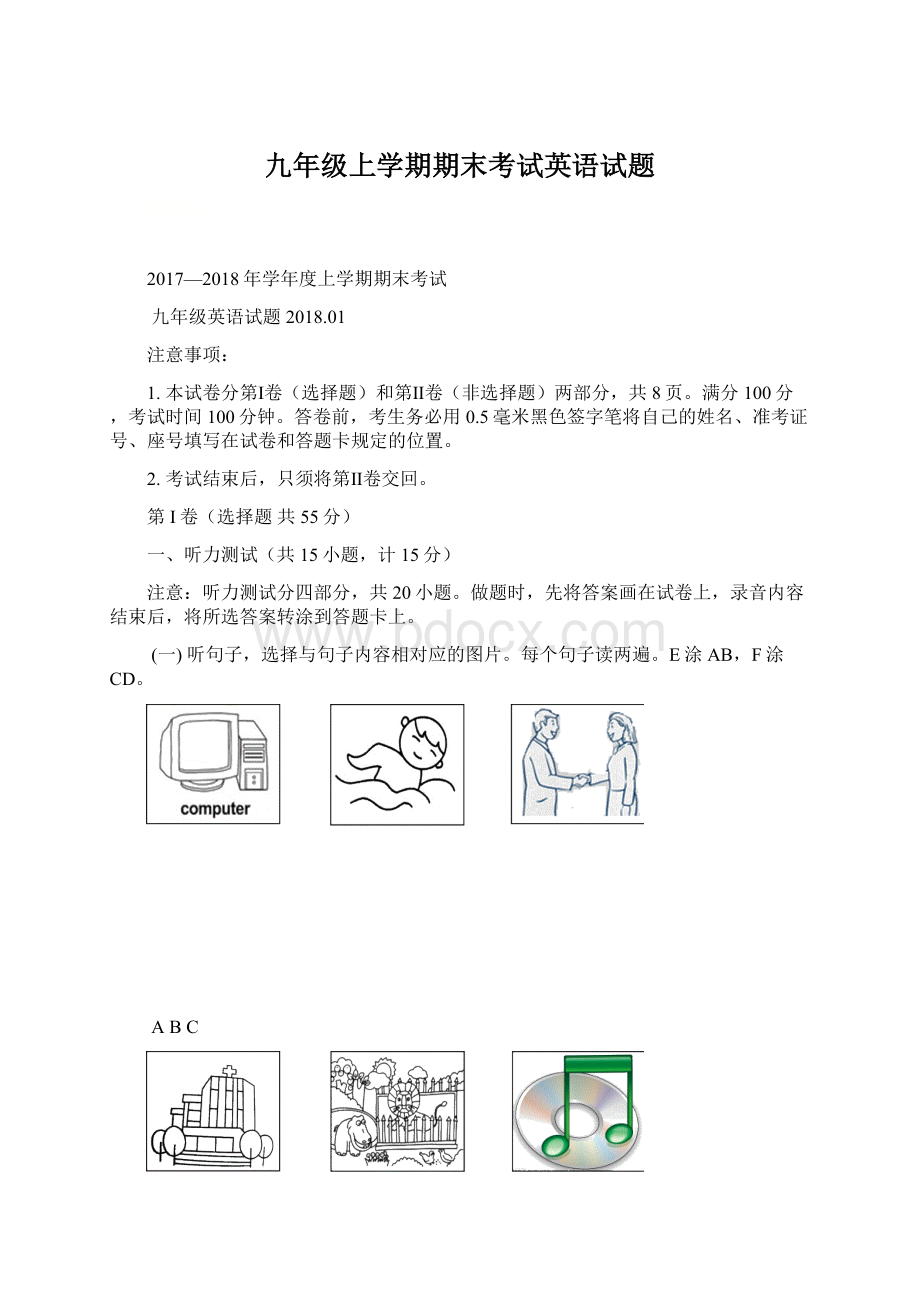 九年级上学期期末考试英语试题文档格式.docx