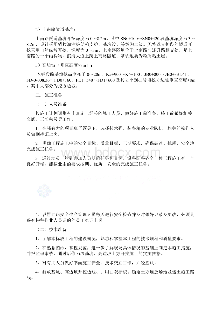 深基坑土方开挖工程专项施工方案高边坡.docx_第3页