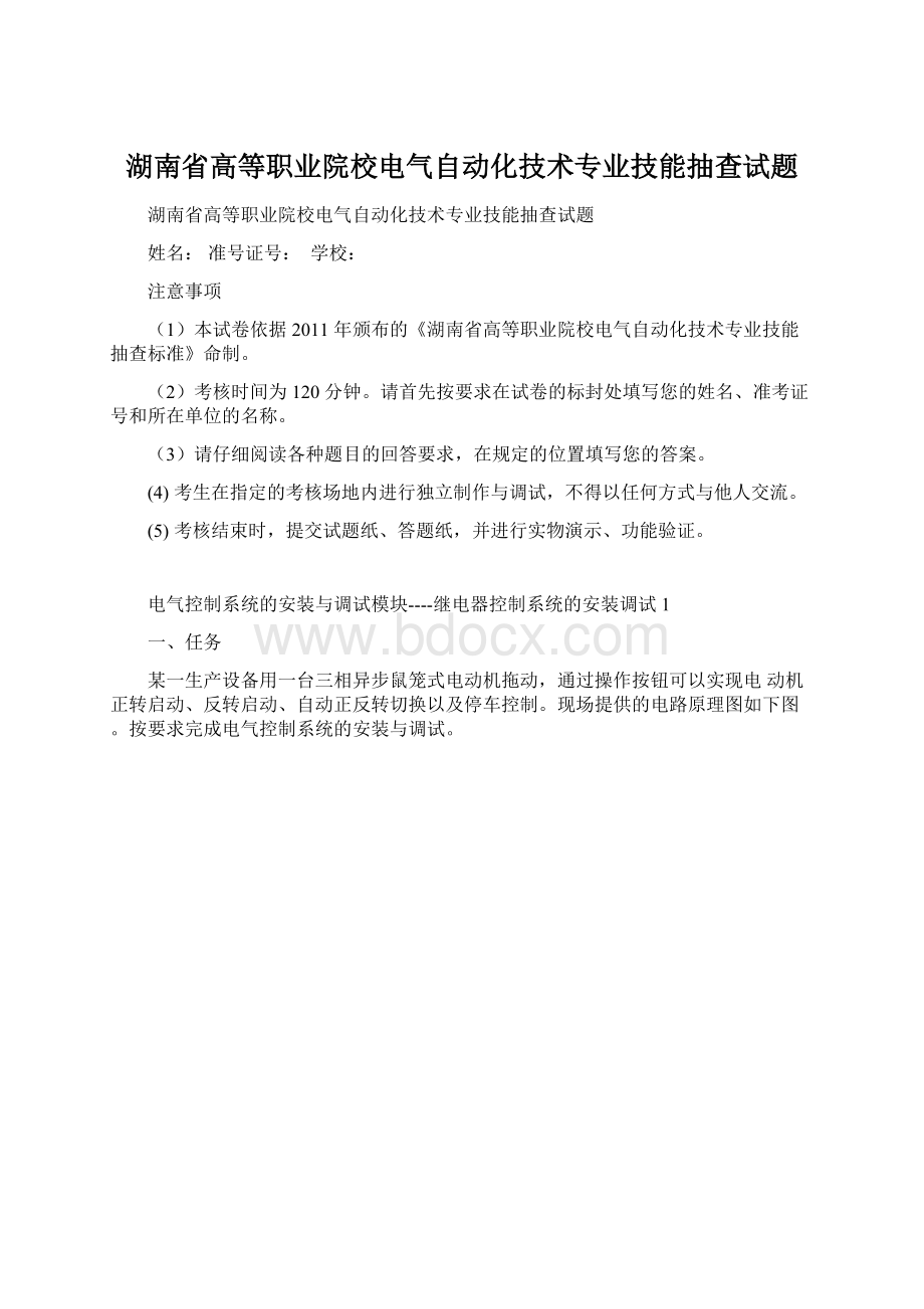 湖南省高等职业院校电气自动化技术专业技能抽查试题.docx_第1页