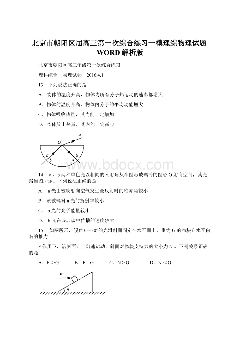 北京市朝阳区届高三第一次综合练习一模理综物理试题WORD解析版.docx_第1页