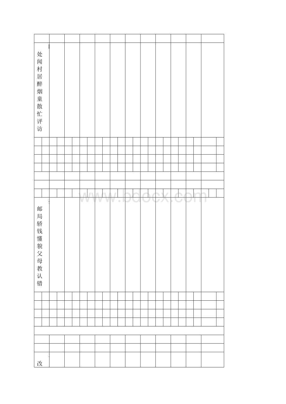 一年级下学期拼音田字格生字表.docx_第3页