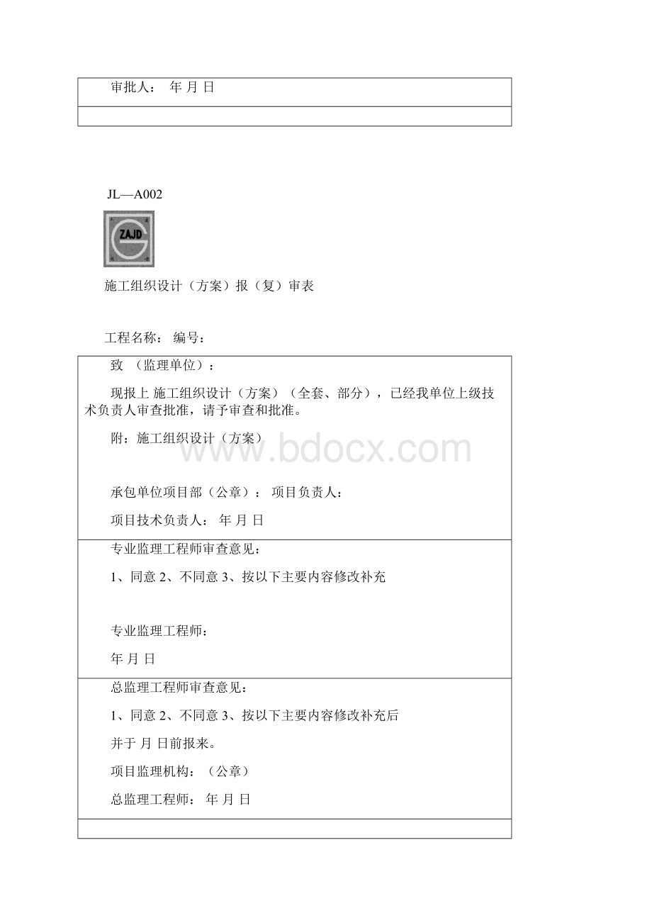 智能小区弱电智能化系统设计方案.docx_第2页