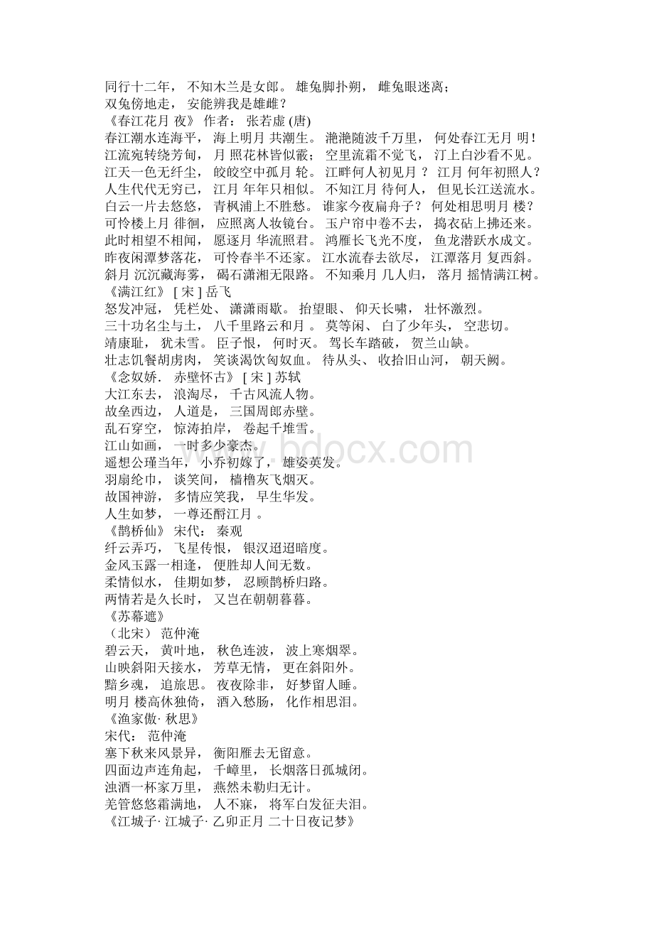 人教版二年级下册语文古诗背诵及课内背诵汇总文档格式.docx_第2页