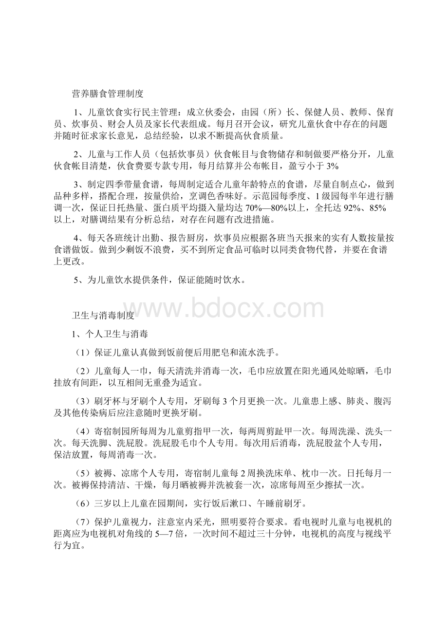 托幼机构卫生保健管理制度汇编Word格式文档下载.docx_第3页