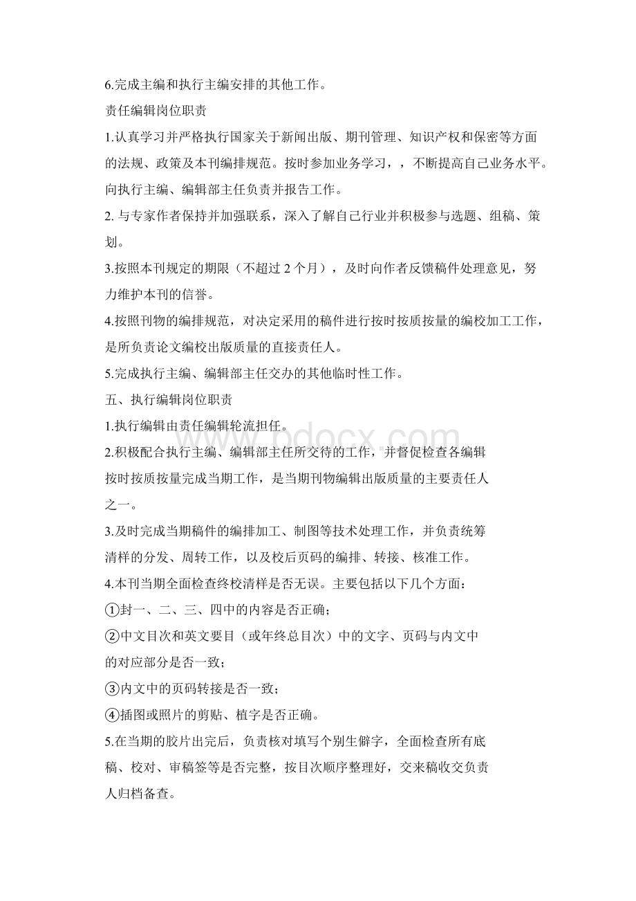 上海电子竞技学校编辑部规章制度.docx_第2页